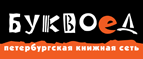 Бесплатный самовывоз заказов из всех магазинов книжной сети ”Буквоед”! - Медведево